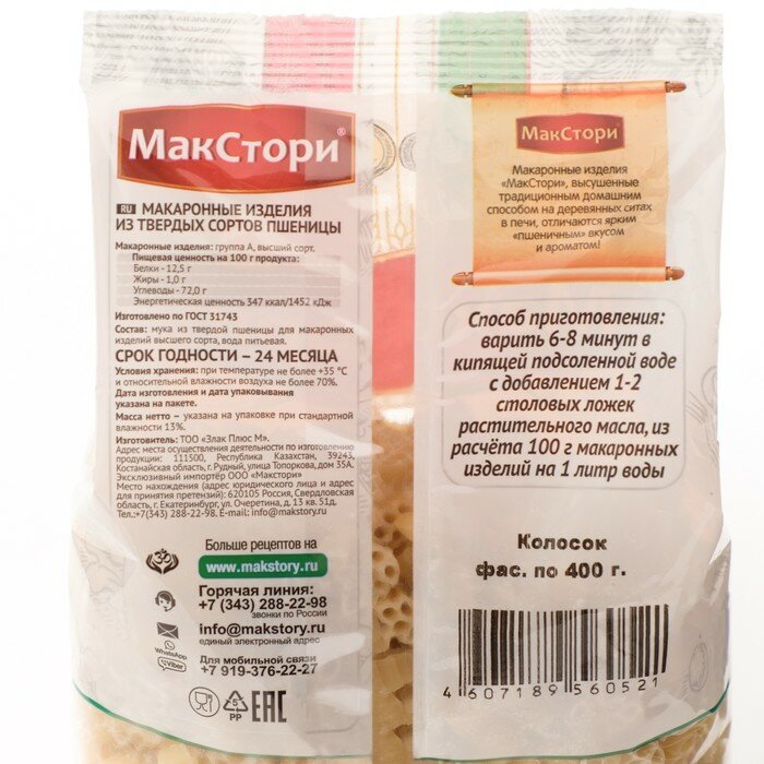 Макаронные изделия "МакСтори" из твердых сортов пшеницы, колосок , 400 г./В упаковке шт: 2 - фотография № 2