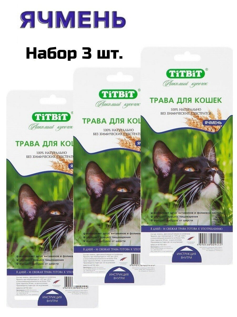 TitBit Трава для кошек ячмень 60гр (комплект 3 упаковки)
