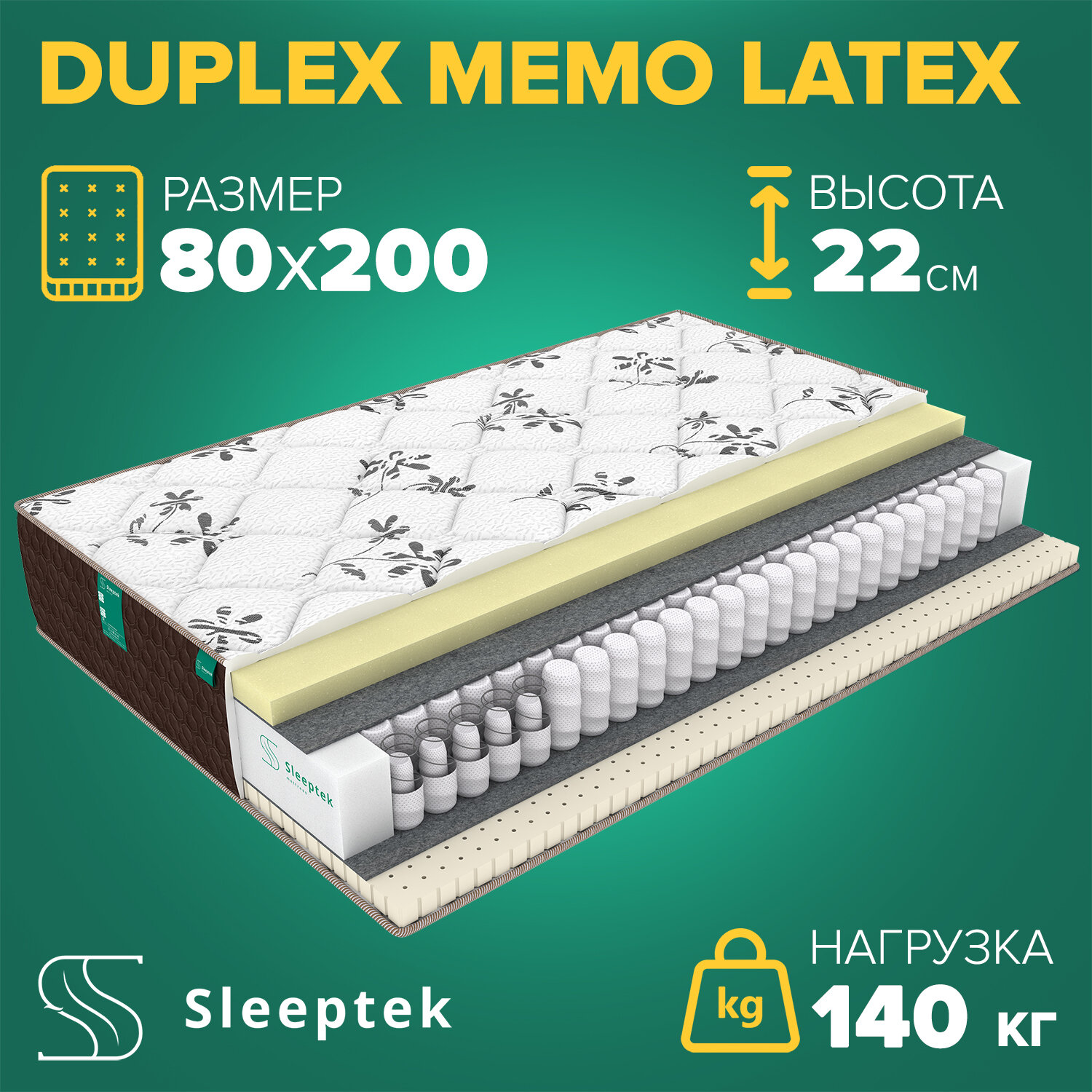 Матрас Sleeptek Duplex Memo Latex 80х200