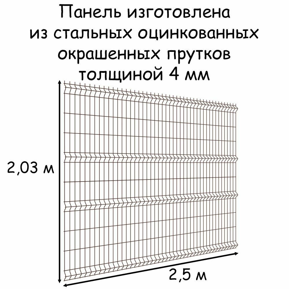 Комплект ограждения Medium на 10 метров RAL 8017, (панель высотой 2,03 м, столб 62 х 55 х 1,4 х 2500 мм, крепление скоба и винт М6 х 85) забор из сетки 3D коричневый - фотография № 3