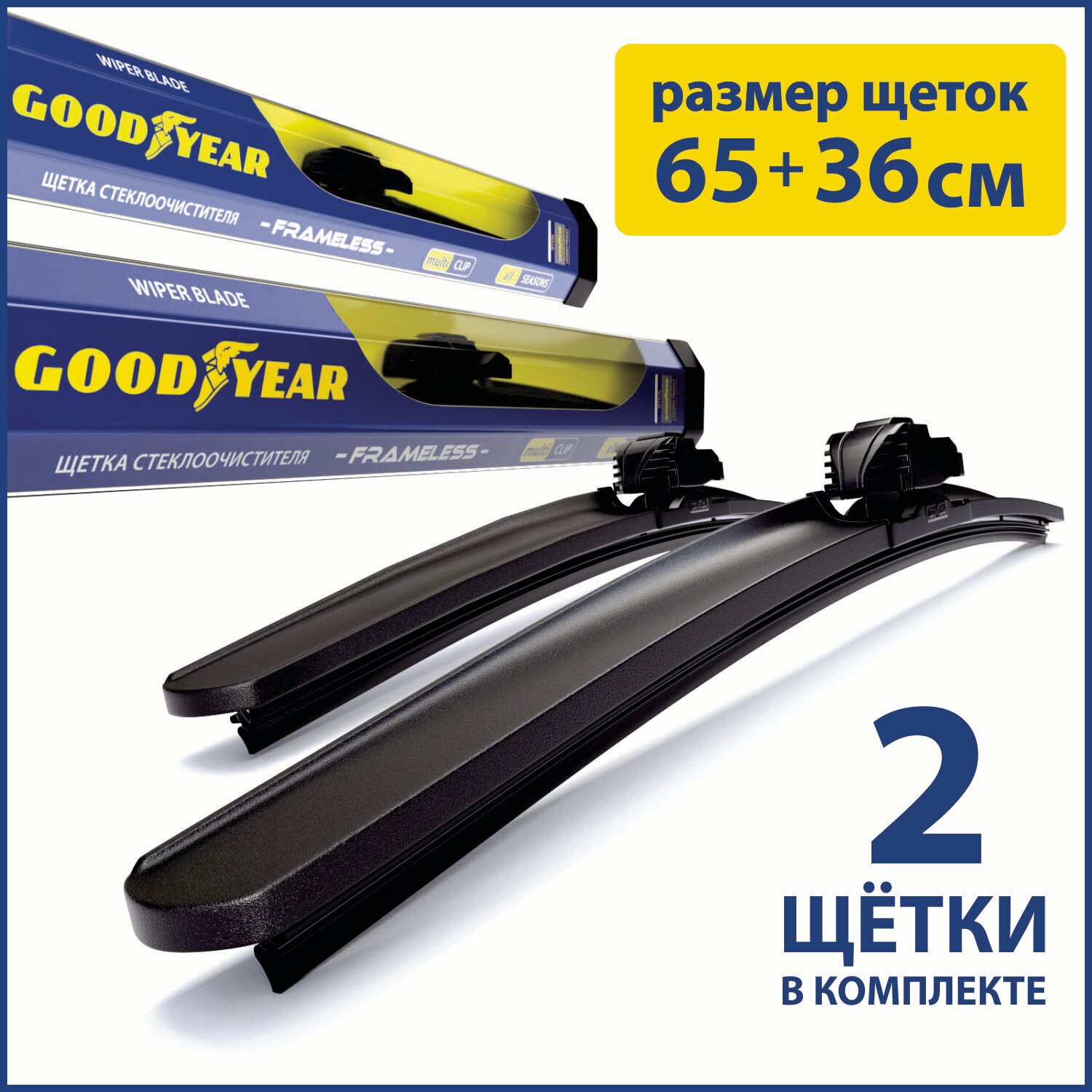 2 щетки стеклоочистителя /дворники для автомобиля/ GOODYEAR (65см+36см) TOYOTA Corolla (7-19), CHEVROLET Aveo (11-17)