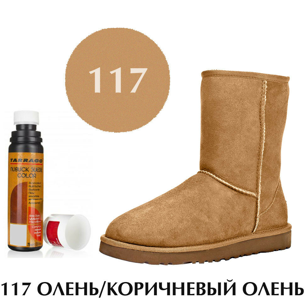 Краситель для замши и нубука Nubuck Color TARRAGO, флакон с губкой, 75 мл. (117 (fawn) олень/коричневый олень)