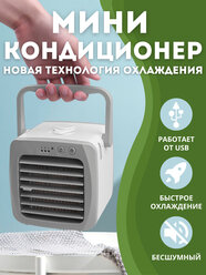 Мини кондиционер Ultra Air Cooler / Охладитель воздуха / Кондиционер воздуха
