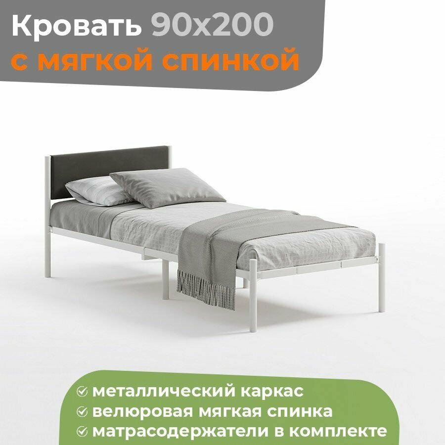 Кровать металлическая компактная 80х200 черная с бежевой с мягкой спинкой