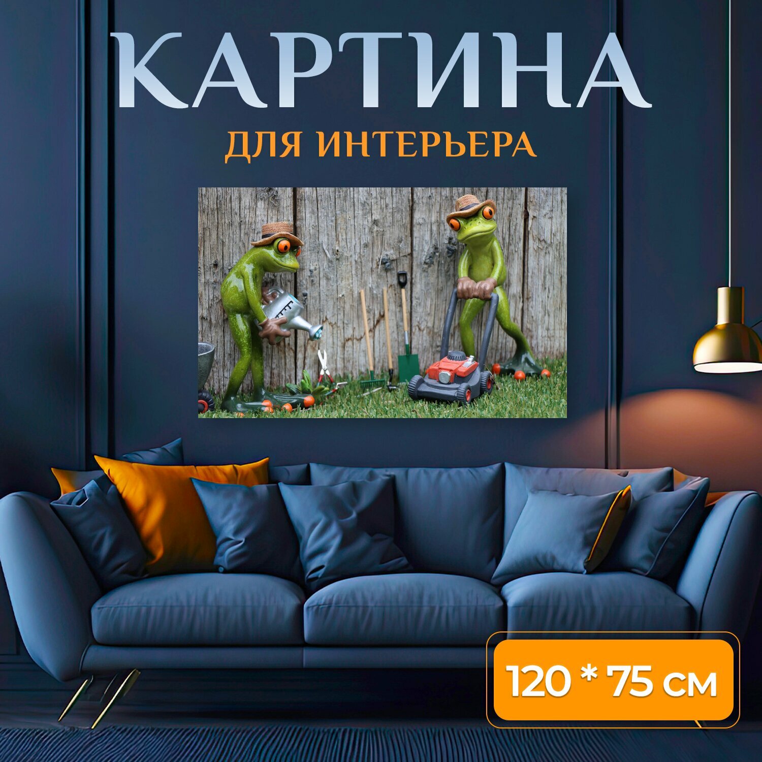 Картина на холсте "Садовник, садовые профессионалы, профессионалы" на подрамнике 120х75 см. для интерьера