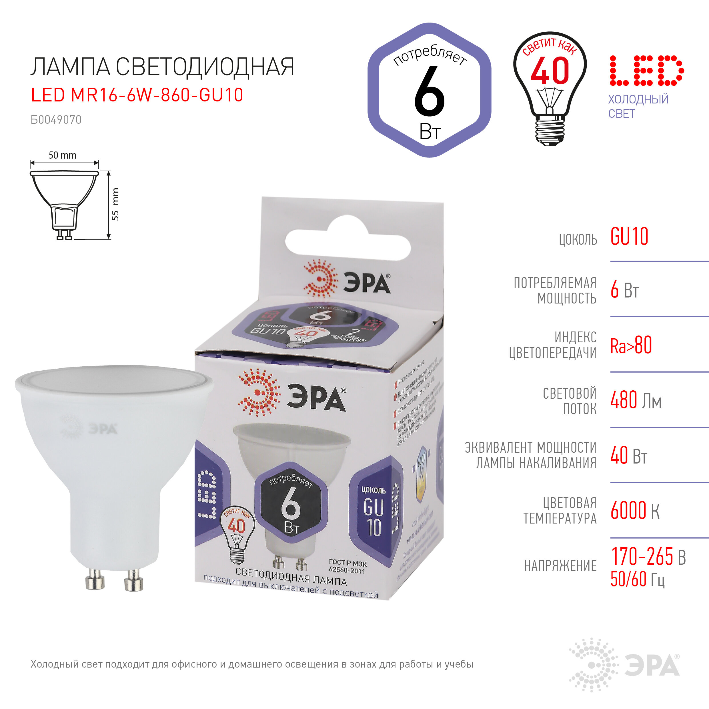 Лампочка светодиодная ЭРА STD LED MR16-6W-860-GU10 GU10 6Вт софит холодный дневной свет