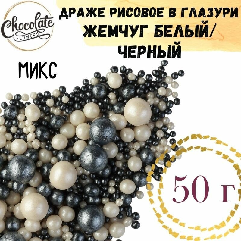 Посыпка кондитерская CHOCOLATE FLOWERS, 50 г