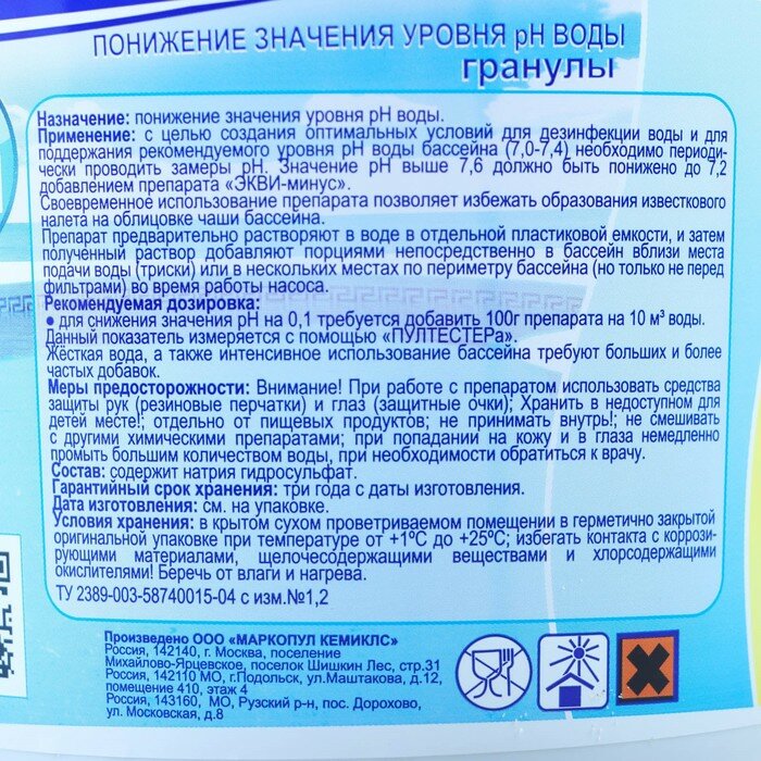 Маркопул Кемиклс Средство для понижения уровня ph "Экви-минус", ведро, 1 кг - фотография № 2