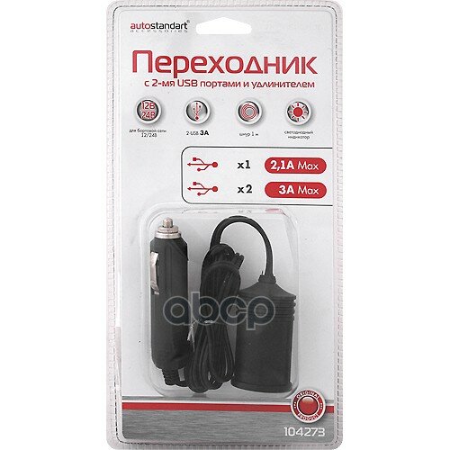 Разветвитель Прикуривателя На 2 Usb Autostandart 104273 С Проводом Sale AutoStandart арт. 104273