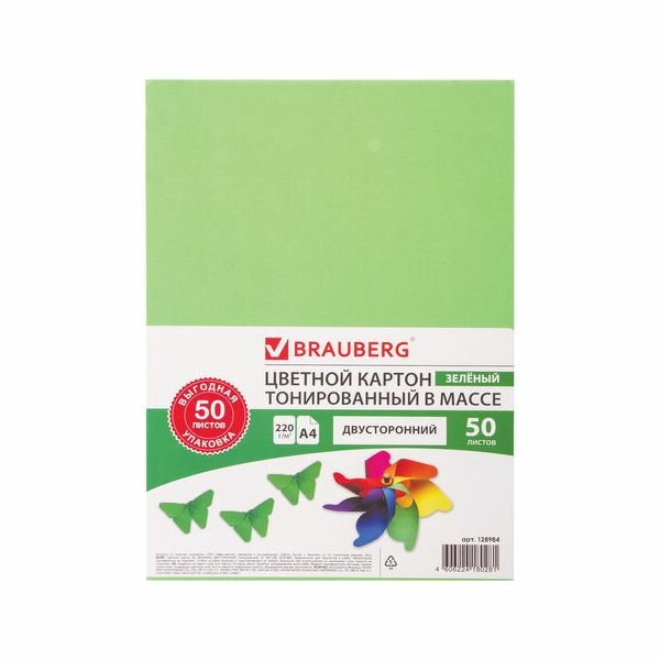 Картон цветной А4 тонированный В массе, 50 листов, зеленый (интенсив), в пакете, BRAUBERG, 210х297 мм, 128984