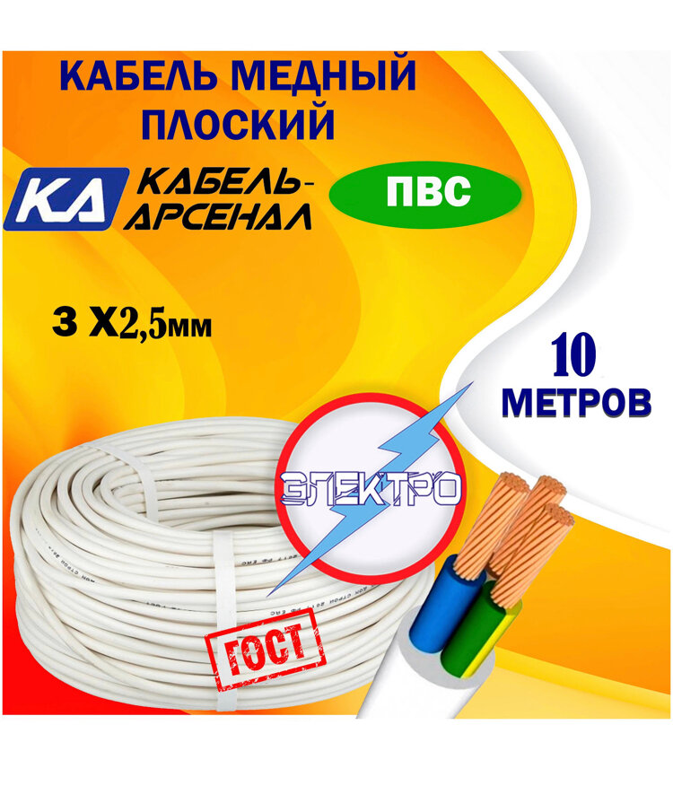 Провод Кабель-Арсенал ПВС 3х25 ГОСТ (цена за 10м)