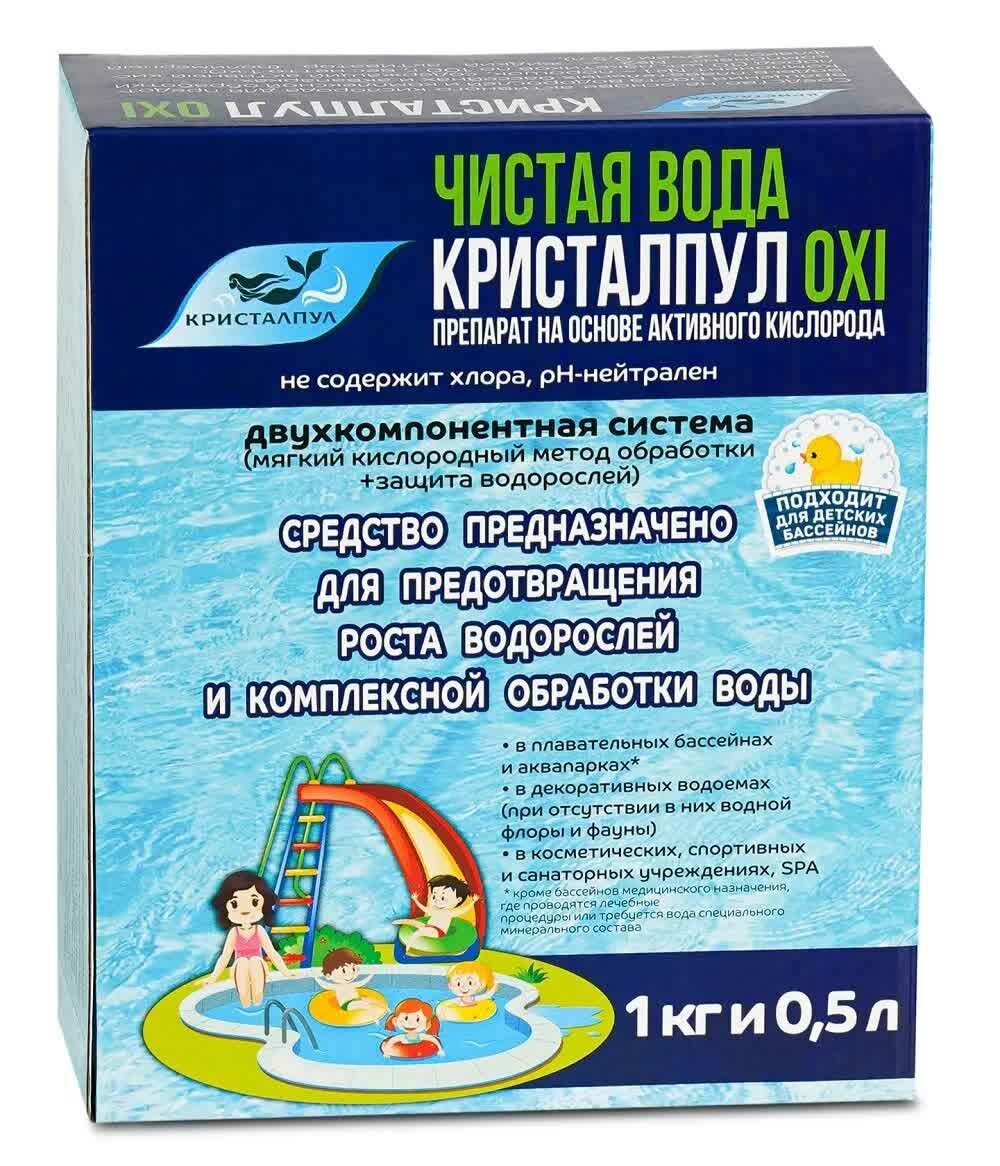 Средство "Кристалпул OXI" для воды в бассейнах, 1,5 кг.