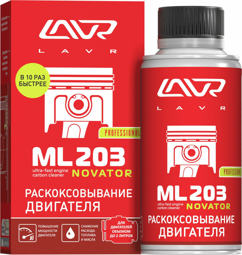 Раскоксовывание двигателя ML203 NOVATOR (для двигателей до 2-х литров) LAVR Ultra-fast engine carbon