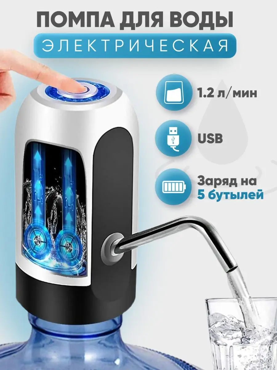 Электрическая помпа для воды Automatic Water Dispenser - фотография № 1