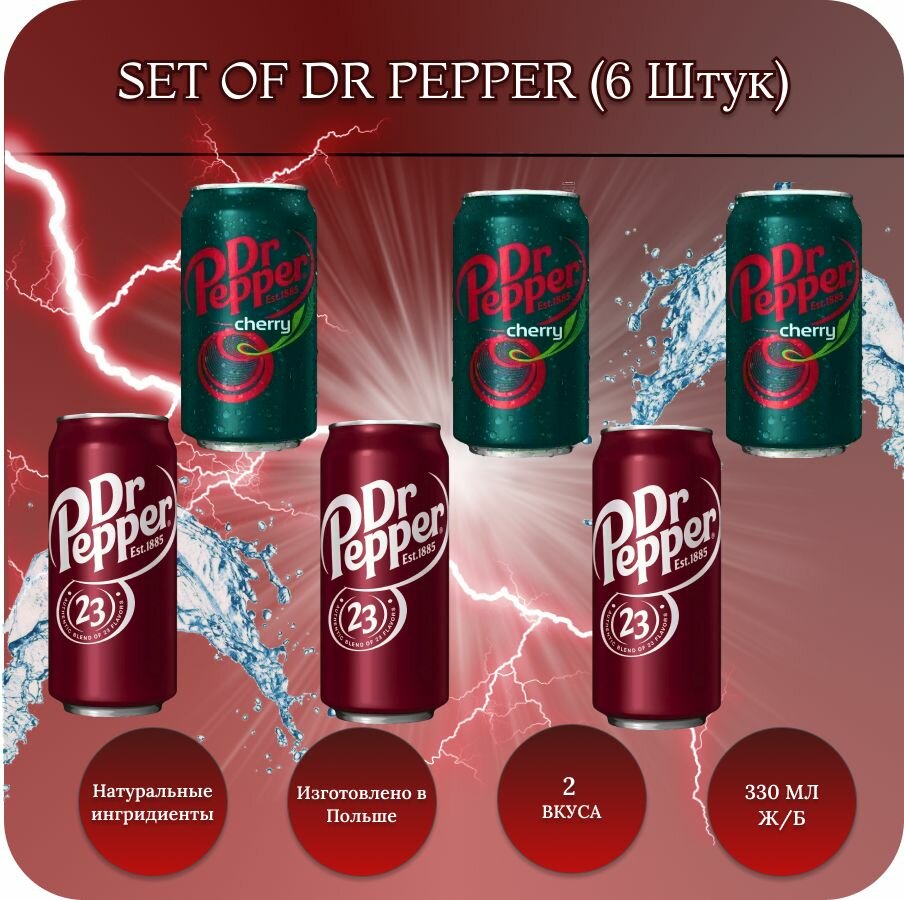 Набор напитков Доктор Пеппер Классик и Вишня/ Dr Pepper Classic & Cherry, Mix 2X3/ 6 банок по 330 мл.