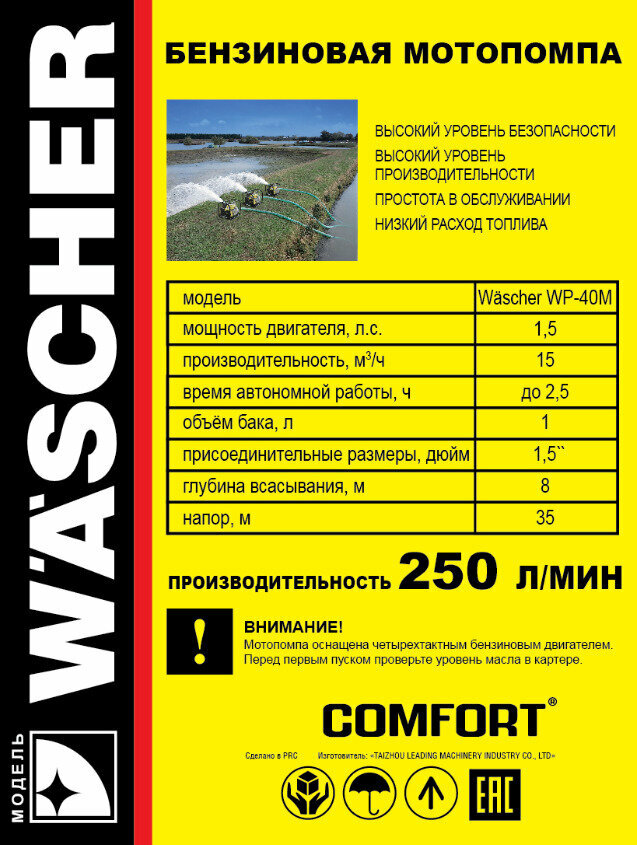 Мотопомпа Wascher WP40М - фотография № 2