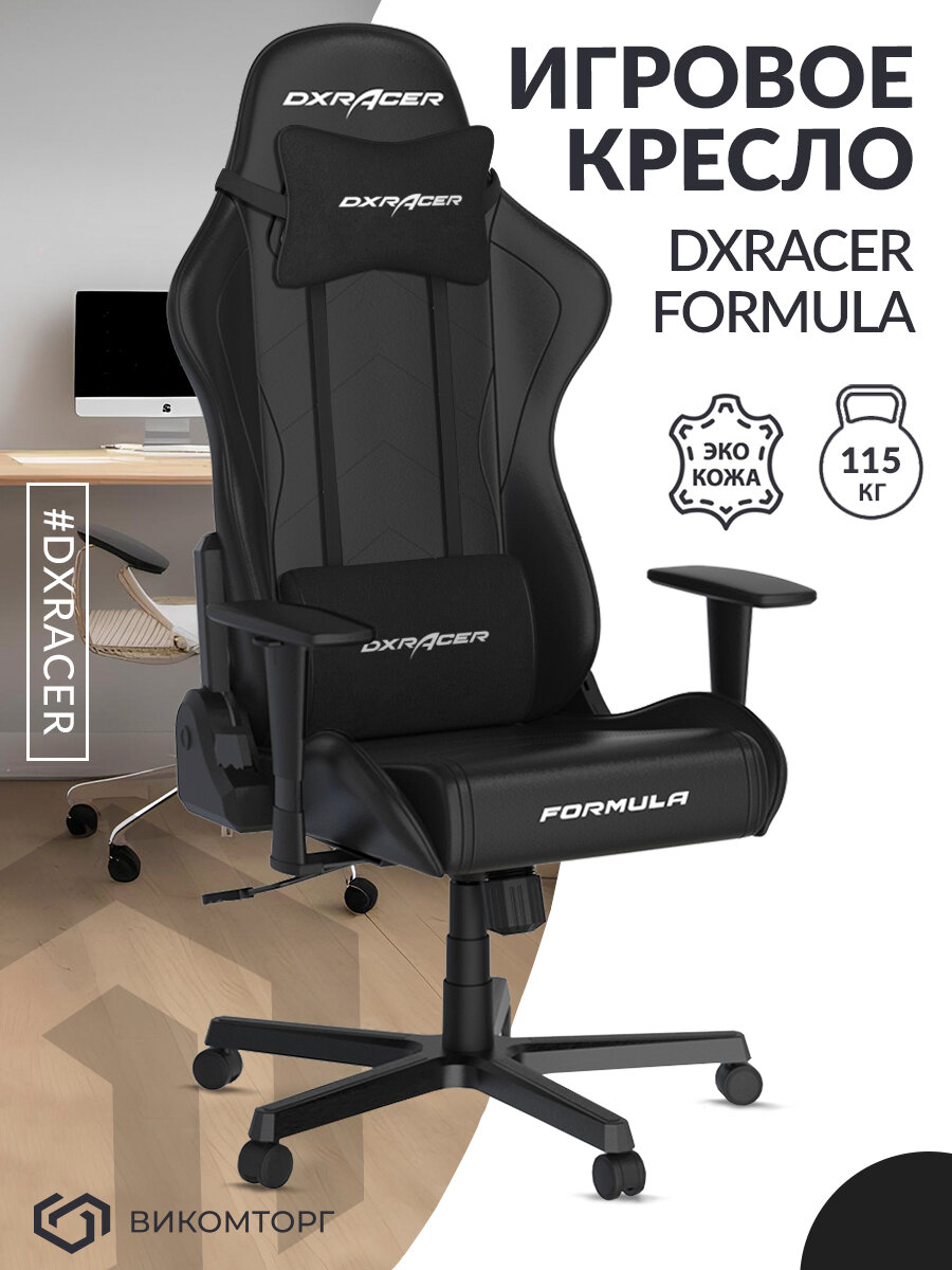 Компьютерное кресло DXRacer OH/FE08/N черный / Эргономичное компьютерное кресло в спортивном дизайне.