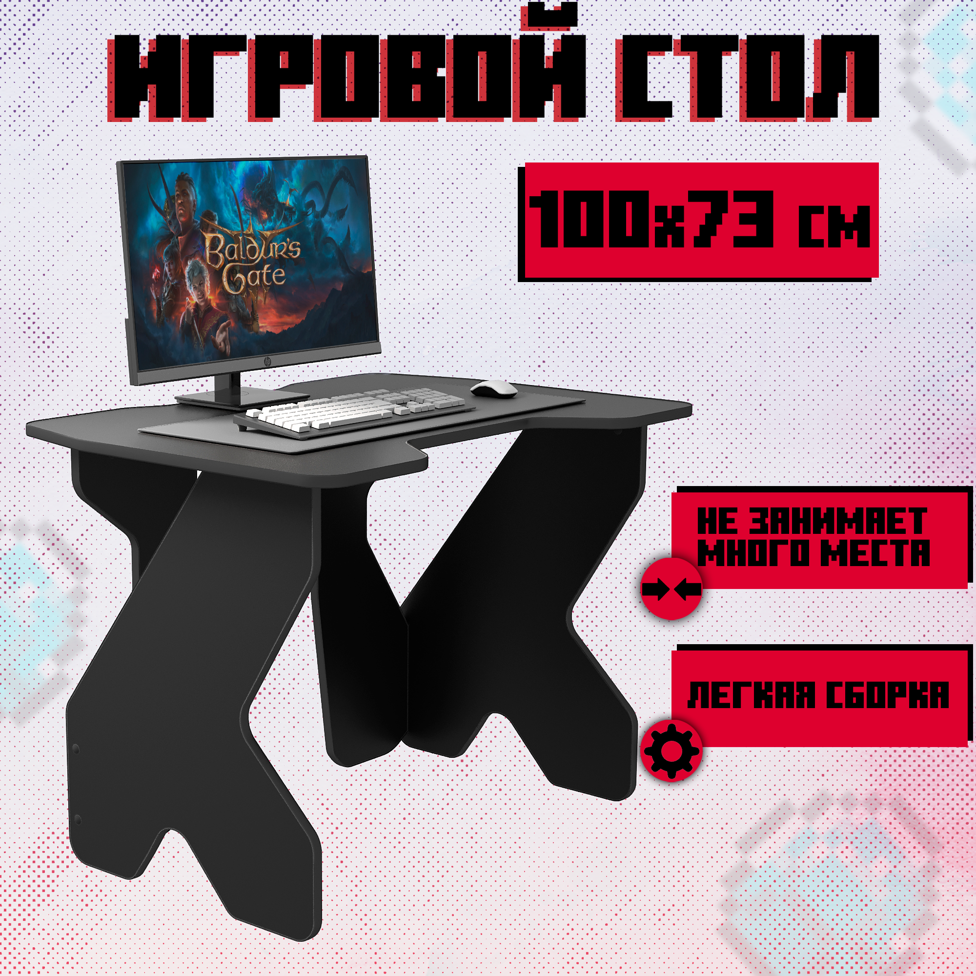 Игровой компьютерный стол game 100х73х75 см