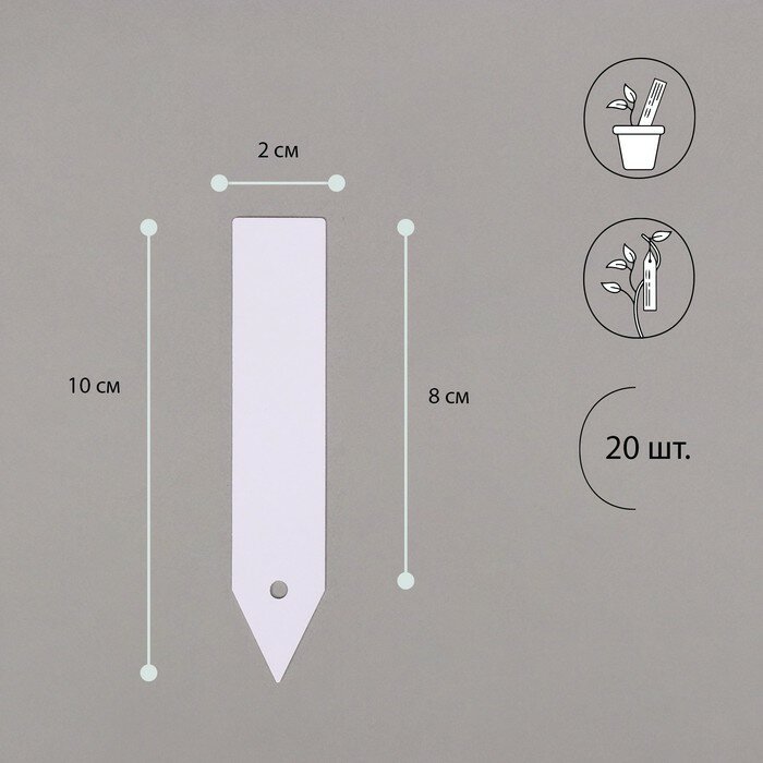 Ярлыки садовые для маркировки, 12 см, набор 50 шт маркер, пластик, белые
