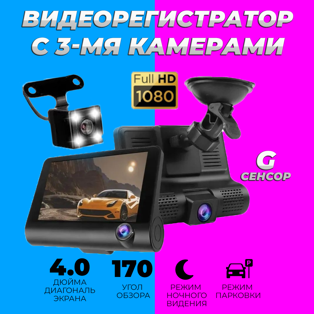 Автомобильный видеорегистратор с камерой заднего вида и камерой салона Video Card VR Full HD 1080P черный