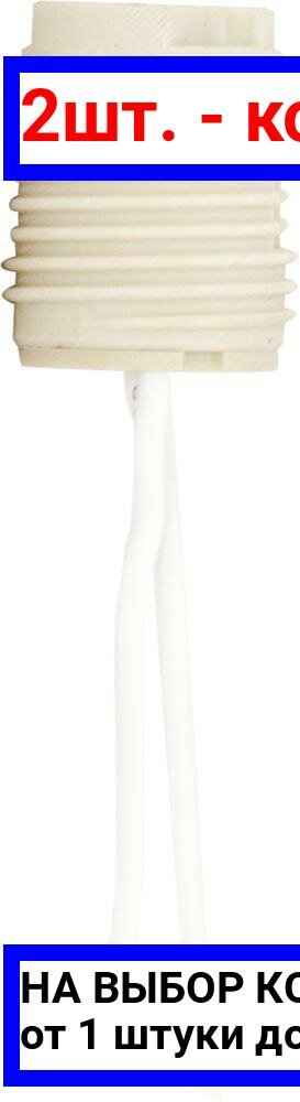 фото 2шт. - Патрон G9 длина провода 15см / FERON; арт. LH119; оригинал / - цᴇʜᴀ зᴀ 2шт