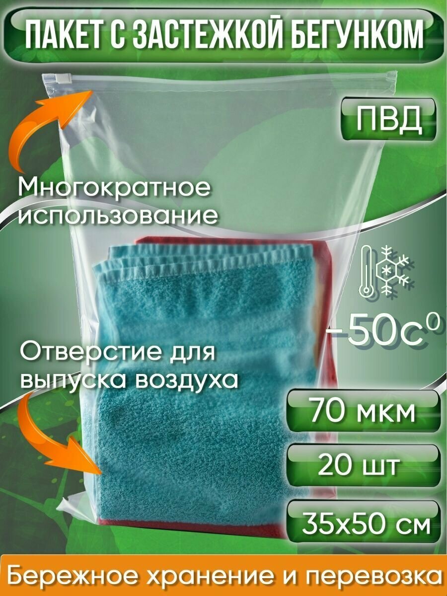 Пакет с застежкой бегунком, 35х50 см, 70 мкм, ПВД, прозрачный, С отверстием (Zip-Lock, зип лок, пакеты со слайдер-замком, ), 20 шт. - фотография № 1