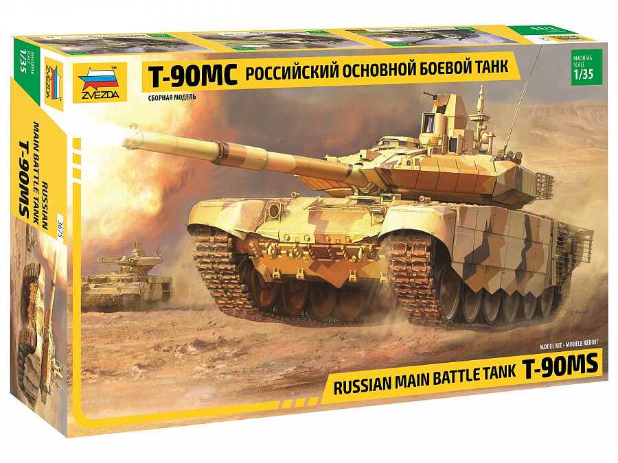 Сборная модель Звезда Российский основной боевой танк Т-90МС, 1/35 3675