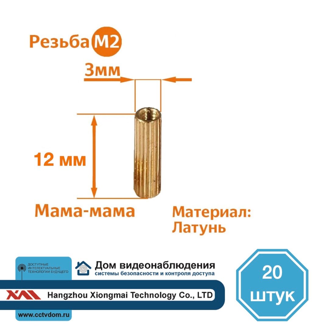 Стойка установочная крепежная M2 x 12 (20 ук)