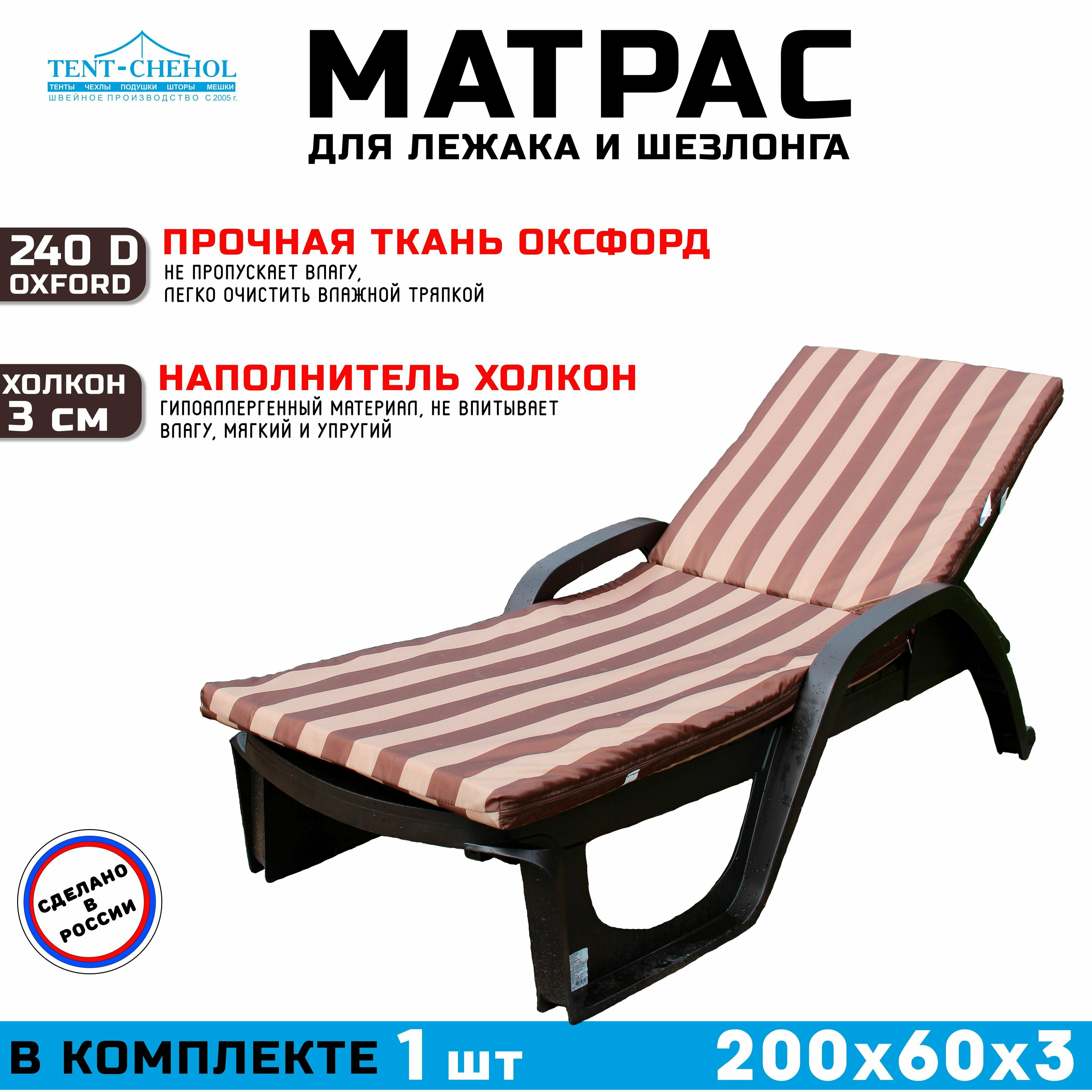 Матрас для шезлонга и лежака 200х60х3 (бежево-коричневый) - фотография № 2