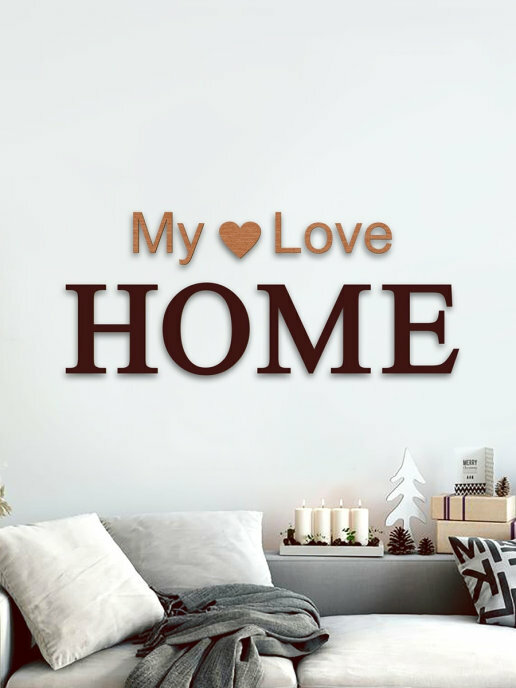 Настенный декор ArtXL "My Love HOME" цвет темно-коричневый
