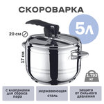 Скороварка 5 л RS/PR 5601-05 - изображение