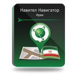 Навител Навигатор. Иран для Android (NNIRN) - изображение