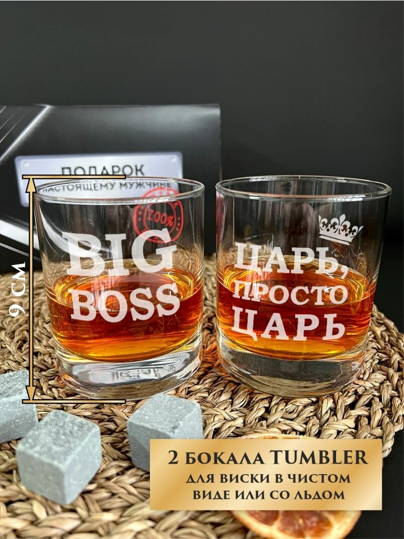 Набор бокалов для виски Tumbler с 3 камнями для охлаждения в подарочной упаковке, лазерная гравировка, подарок мужчине, LinDome