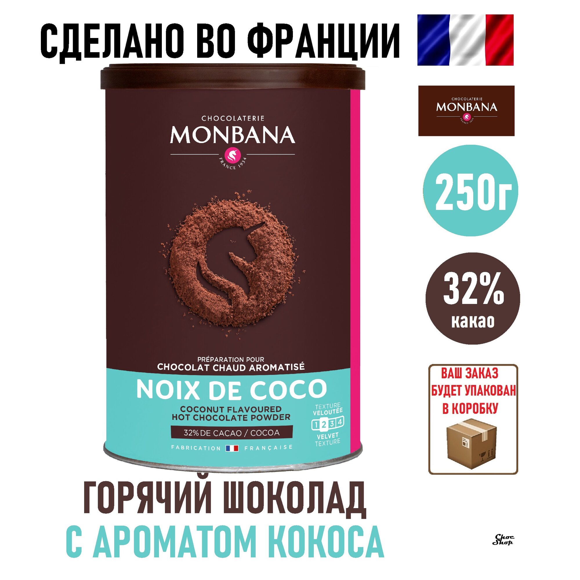 Французский горячий шоколад Monbana, какао с ароматом кокоса, нетто 250г