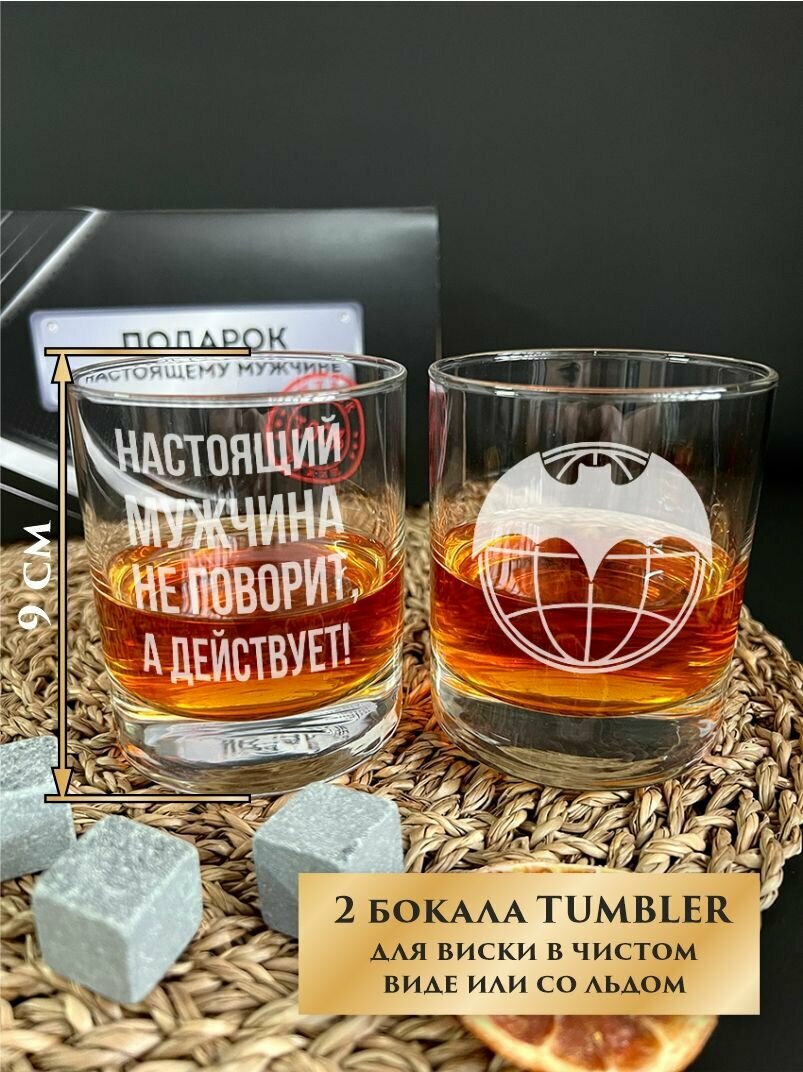 Набор бокалов для виски Tumbler с 3 камнями для охлаждения в подарочной упаковке, лазерная гравировка, подарок мужчине, LinDome