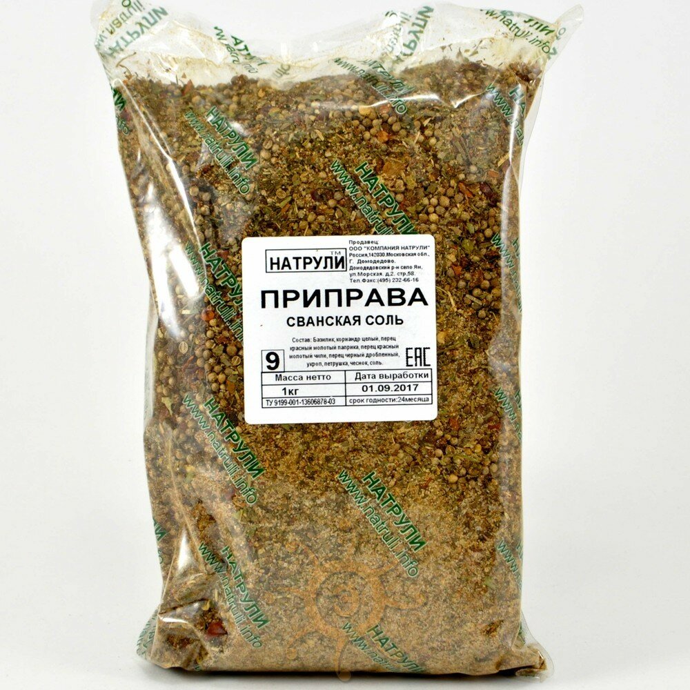 Сванская соль 1 кг.