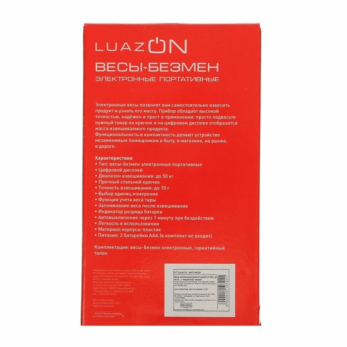 Luazon Home Весы-безмен LuazON LV-402, электронный, до 50 кг, точность до 10 г, подсветка, микс - фотография № 8