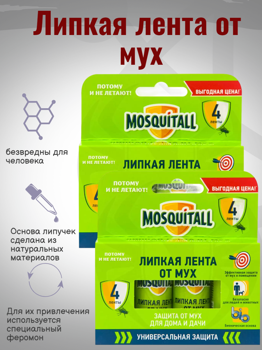 Липкая лента от мух Mosquitall 4шт 2уп