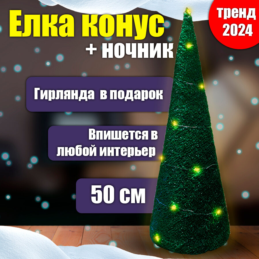 Новогодняя настольная искусственная елка 