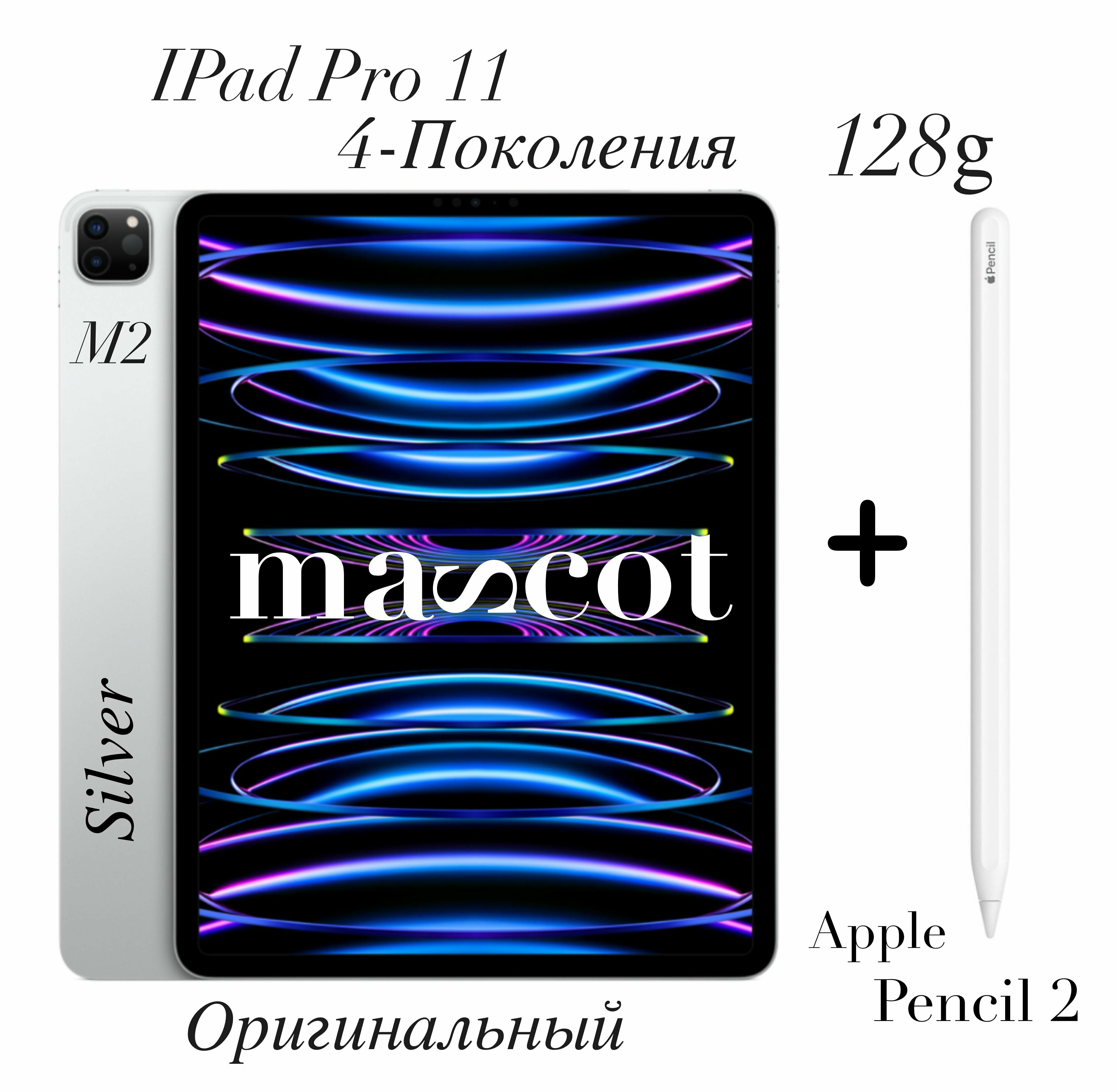 Планшет IPad Pro 11 4 поколения на M2 2022 128g Silver + Pencil 2