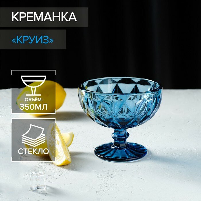 фото Креманка стеклянная Magistro «Круиз», 350 мл, d=12 см, цвет синий