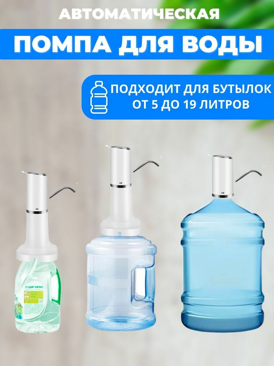 Автоматическая настольная помпа для воды для бутылок 5 л, 10 л, 19 л, электрический диспенсер для воды с подзарядкой - фотография № 2