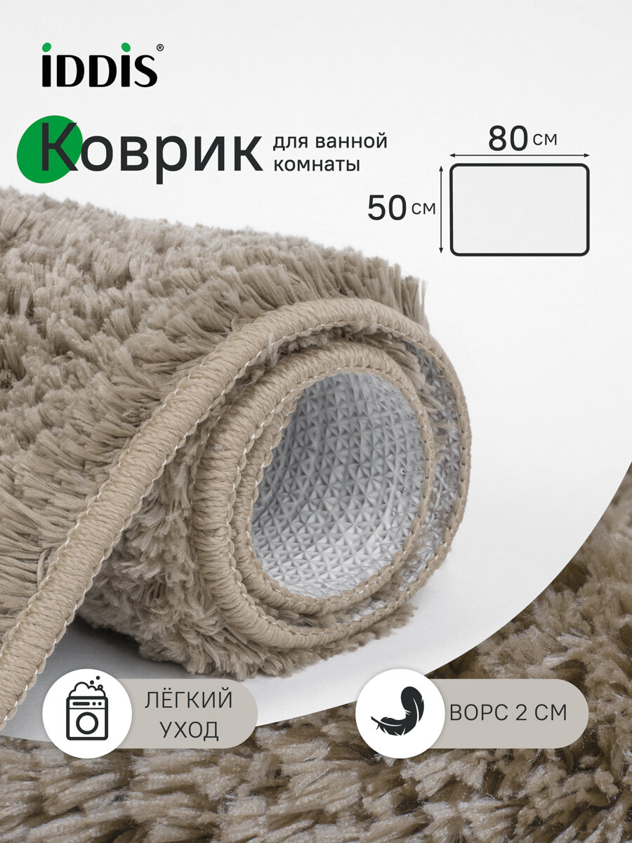 Фото товара на маркетплейсе yandex Коврик для ванной комнаты 50x80 IDDIS Base  BSQS07Mi12 микрофибра светло-коричневый