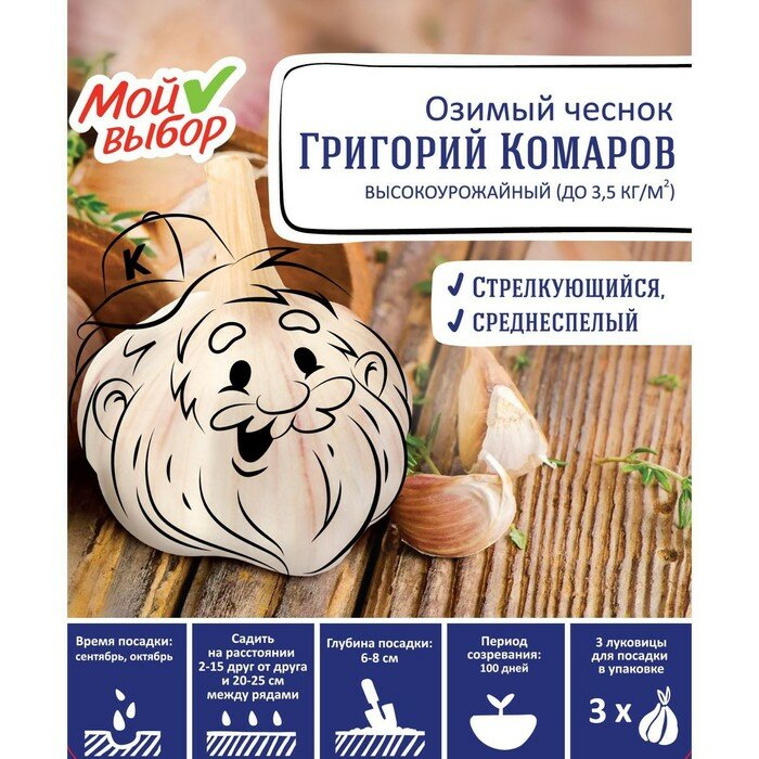Чеснок озимый Григорий Комаров 40+, упаковка 3 шт - фотография № 3