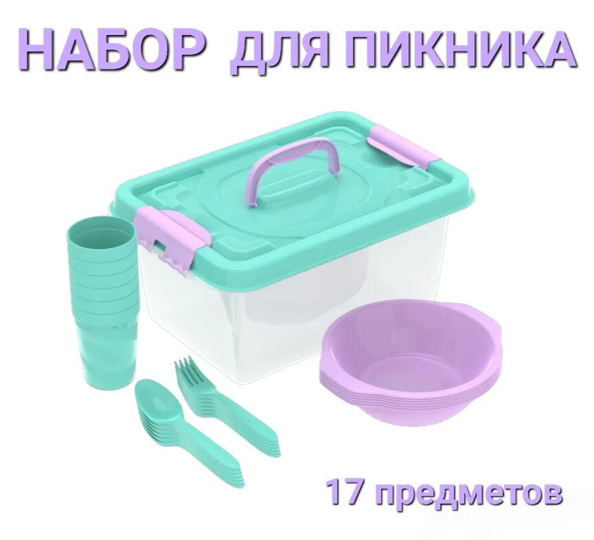 Набор посуды для пикника на 4 персоны ( 17 предметов) - фотография № 1