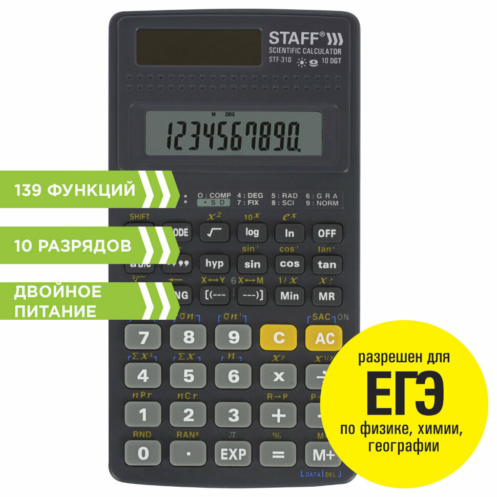 Калькулятор инженерный STAFF STF-310 (142х78 мм), 139 функций, 10+2 разрядов, двойное питание, 250279, 250279