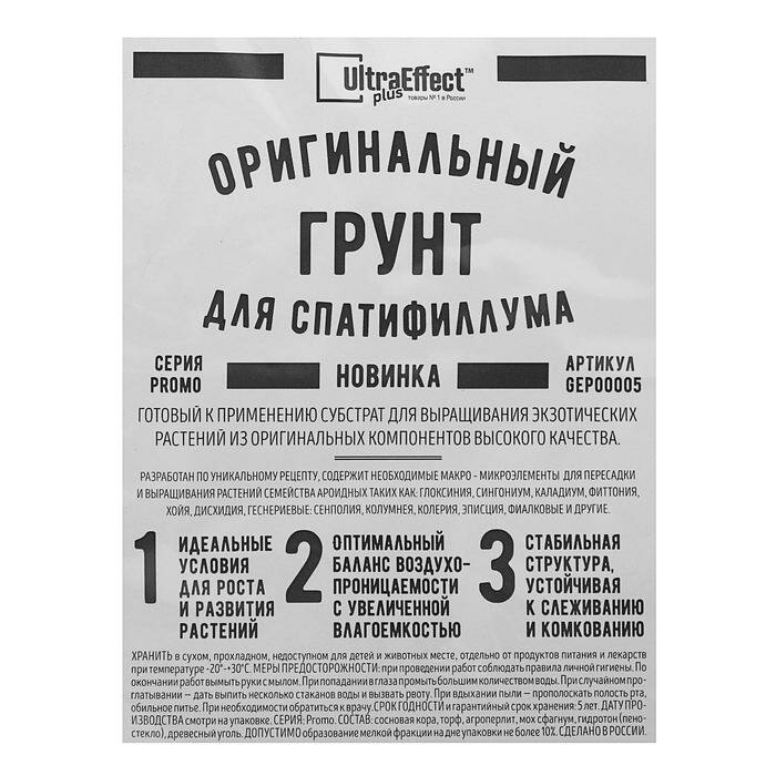 Грунт оригинальный для Спатифиллума Ultra Effect+, 2 л - фотография № 2