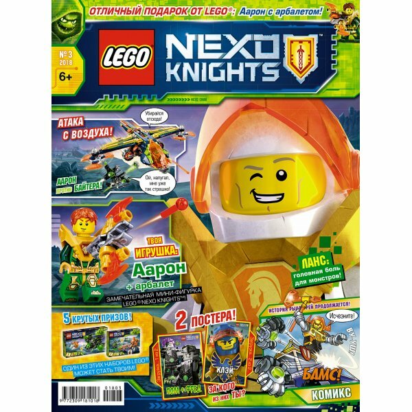 Lego журналы № 03 (2018) (Lego Nexo Knights)