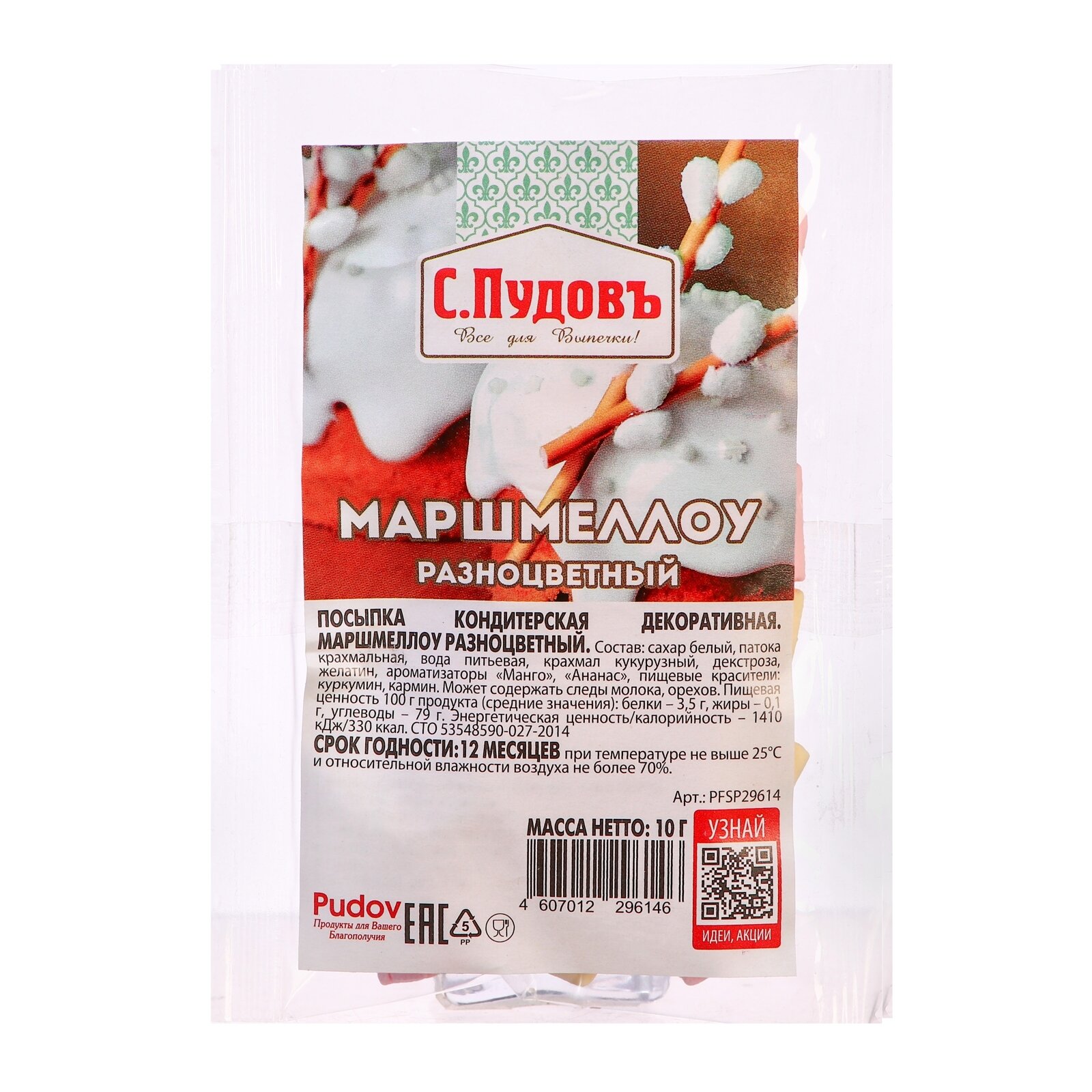 фото Кондитерская посыпка-маршмеллоу "С.Пудовъ", разноцветная, 10 г 1шт.