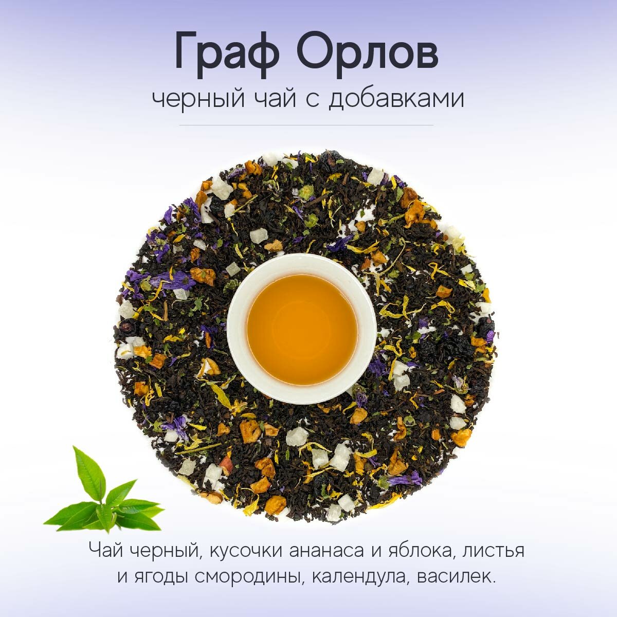 Черный чай Граф Орлов, 75гр - фотография № 1